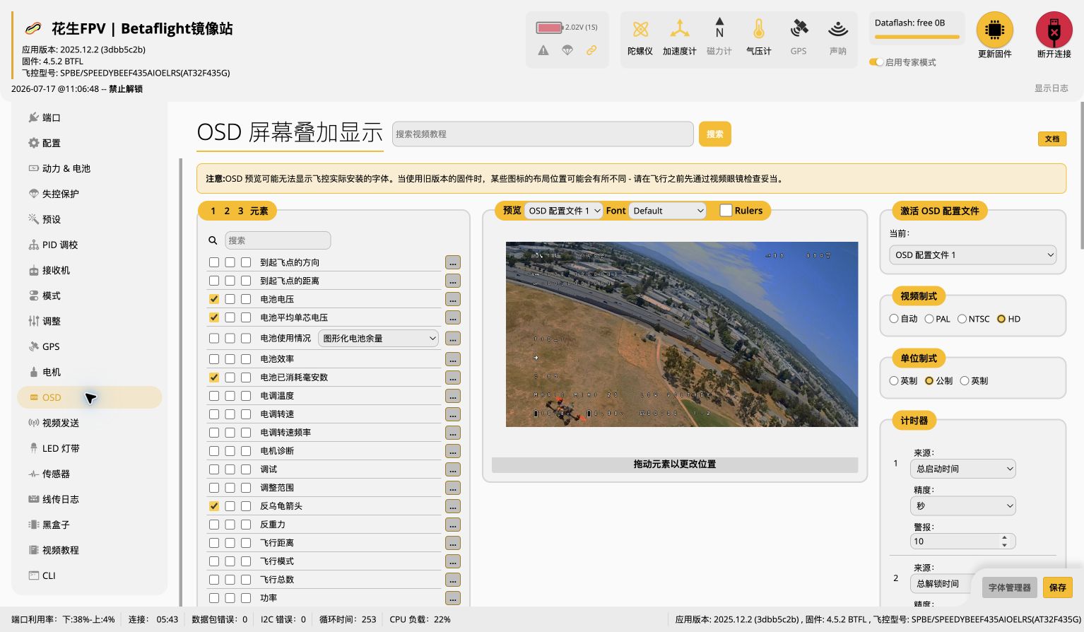 OSD 选项卡