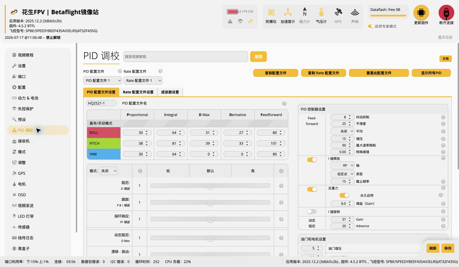 PID 配置文件设置